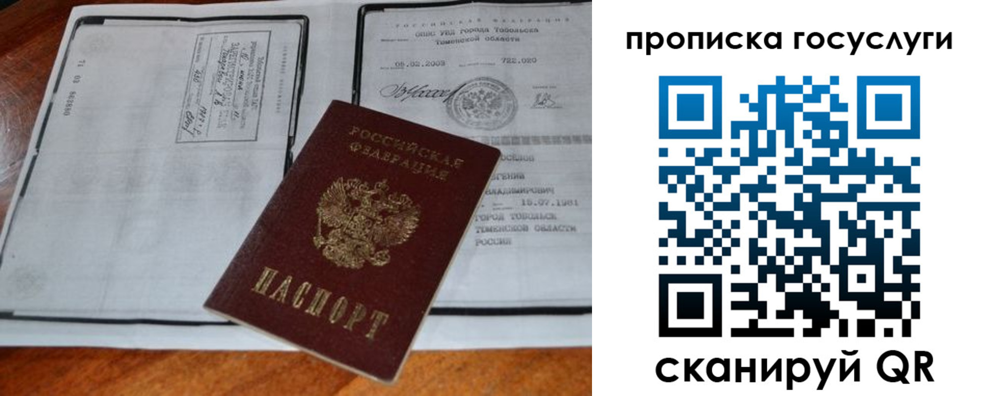 прописка ребенка в Михайловске