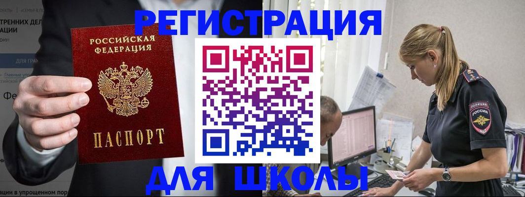 регистрация для школы в Михайловске