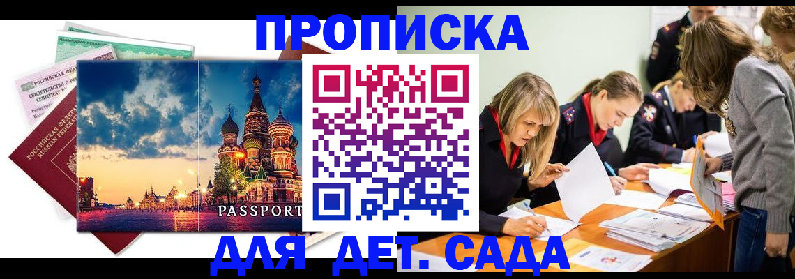 прописка штамп в Михайловске