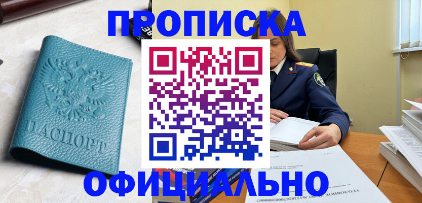 прописка от собственника в Михайловске