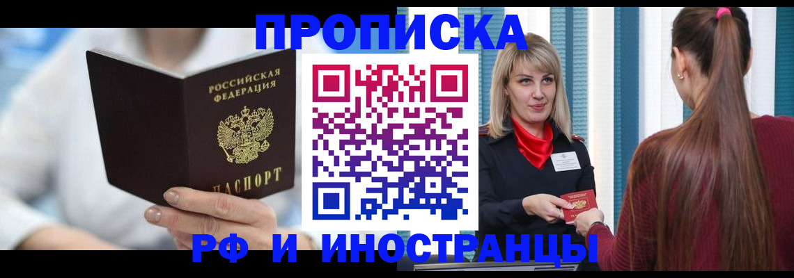 купить прописку в Михайловске