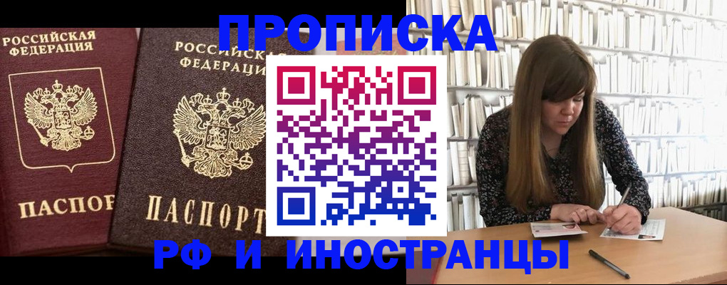 временная регистрация в Михайловске