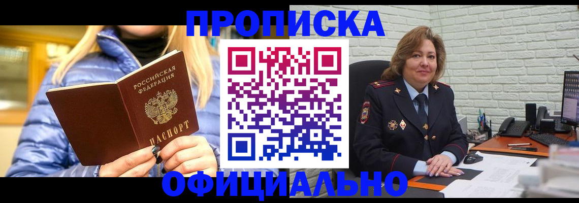 временная регистрация в Михайловске